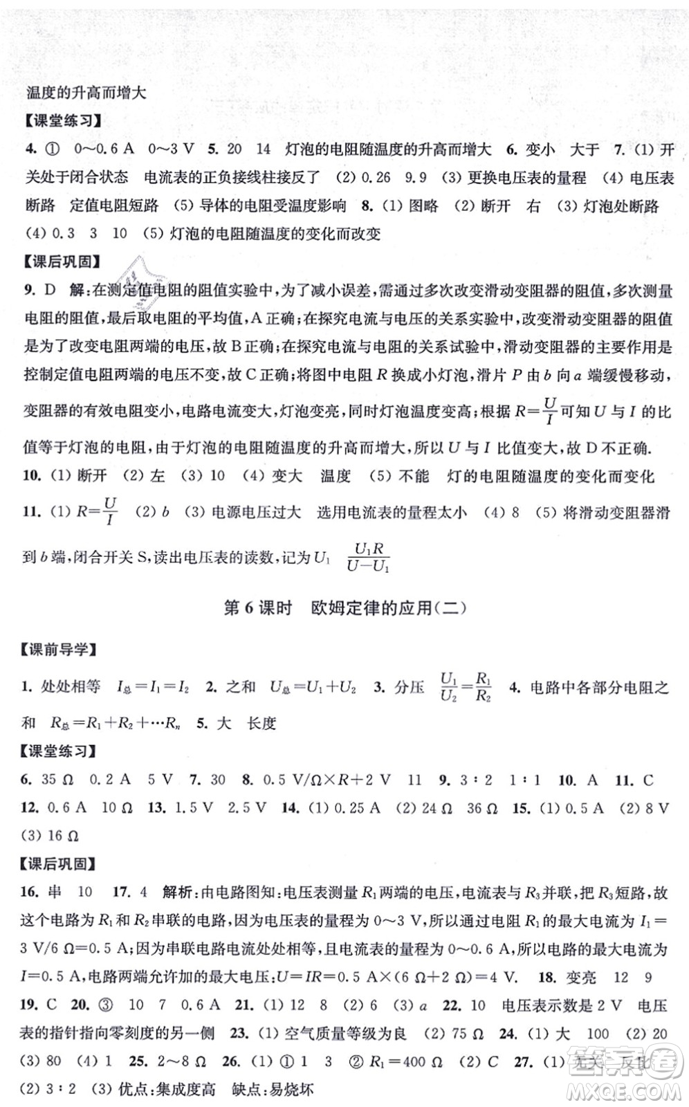江蘇鳳凰美術(shù)出版社2021創(chuàng)新課時作業(yè)九年級數(shù)學(xué)上冊新課標(biāo)江蘇版答案