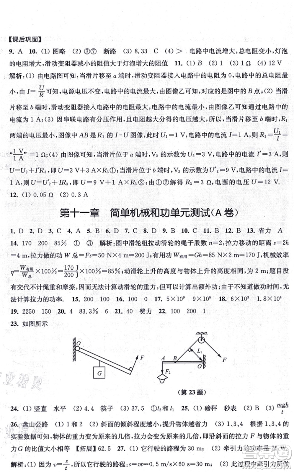 江蘇鳳凰美術(shù)出版社2021創(chuàng)新課時作業(yè)九年級數(shù)學(xué)上冊新課標(biāo)江蘇版答案