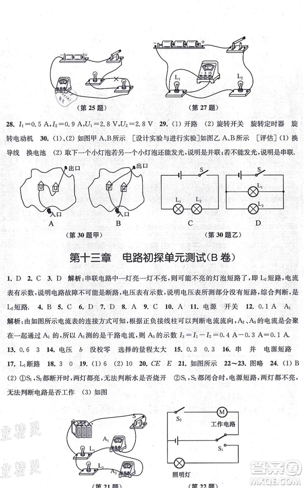 江蘇鳳凰美術(shù)出版社2021創(chuàng)新課時作業(yè)九年級數(shù)學(xué)上冊新課標(biāo)江蘇版答案