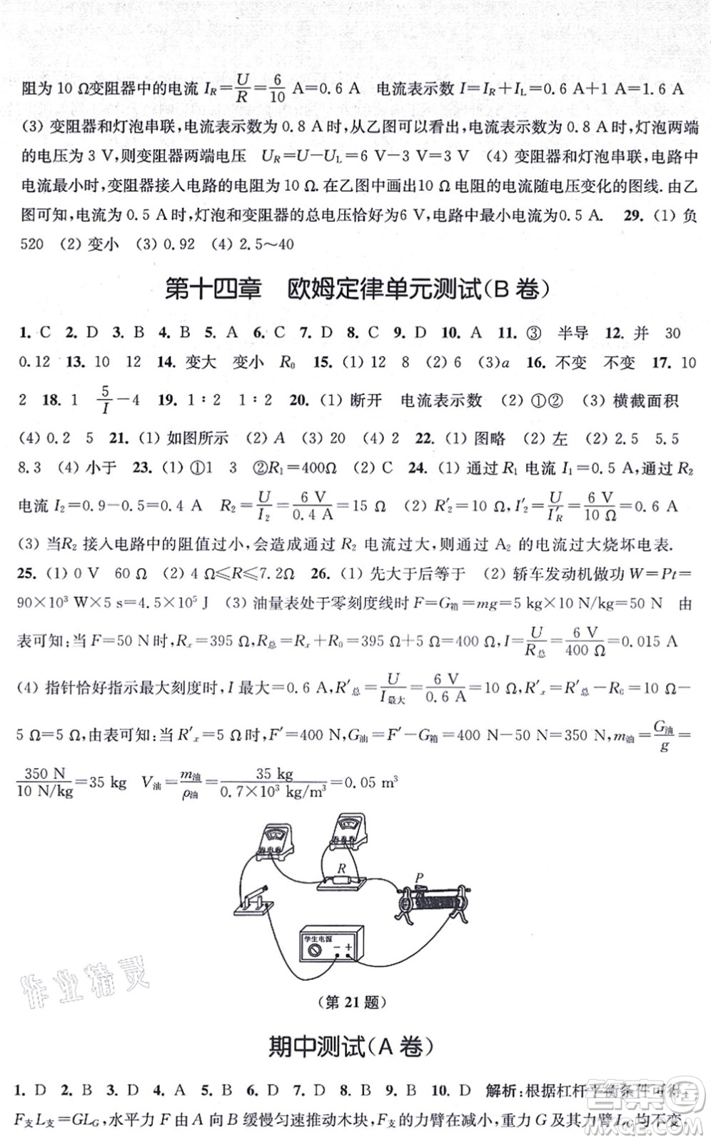 江蘇鳳凰美術(shù)出版社2021創(chuàng)新課時作業(yè)九年級數(shù)學(xué)上冊新課標(biāo)江蘇版答案
