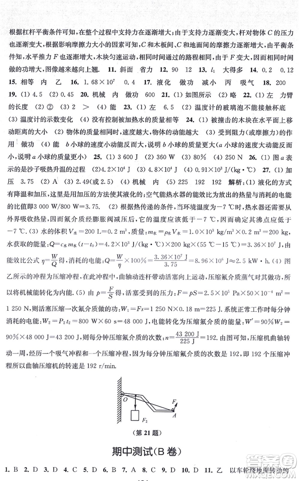 江蘇鳳凰美術(shù)出版社2021創(chuàng)新課時作業(yè)九年級數(shù)學(xué)上冊新課標(biāo)江蘇版答案