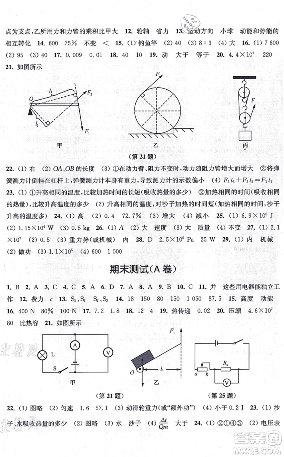 江蘇鳳凰美術(shù)出版社2021創(chuàng)新課時作業(yè)九年級數(shù)學(xué)上冊新課標(biāo)江蘇版答案