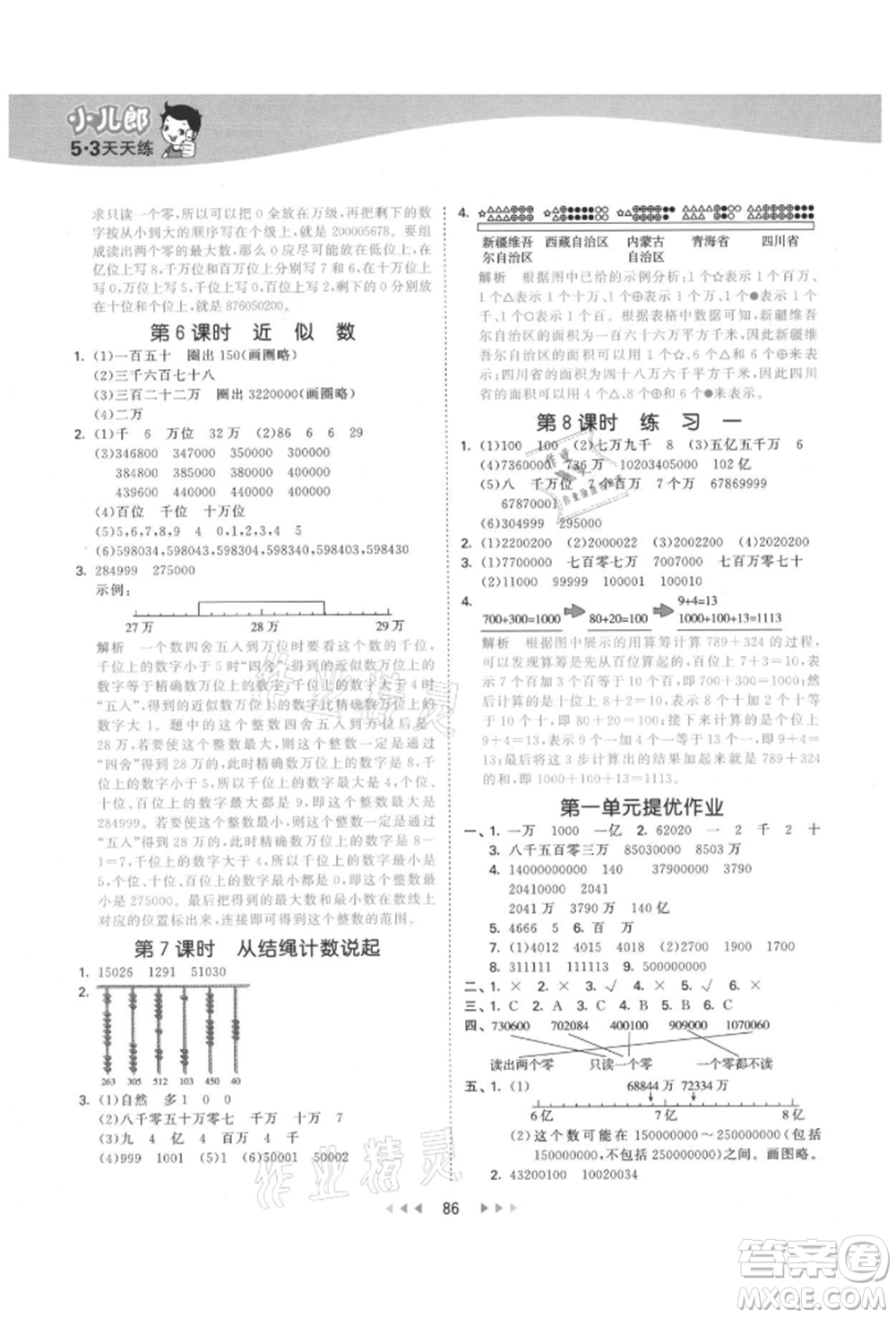 教育科學(xué)出版社2021年53天天練四年級上冊數(shù)學(xué)北師大版參考答案
