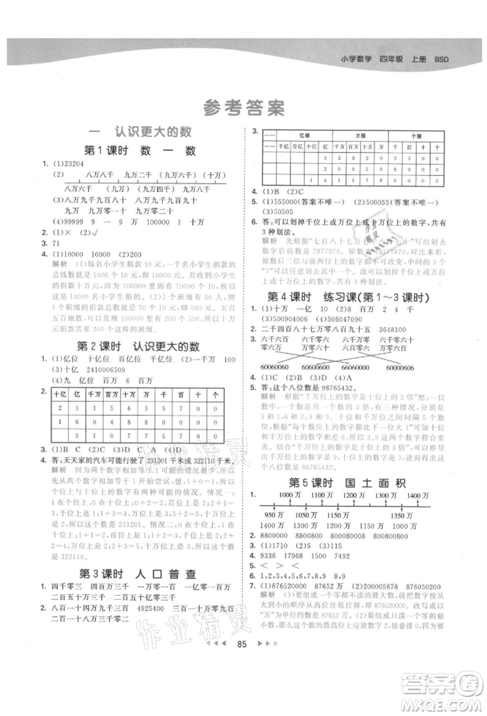 教育科學(xué)出版社2021年53天天練四年級上冊數(shù)學(xué)北師大版參考答案