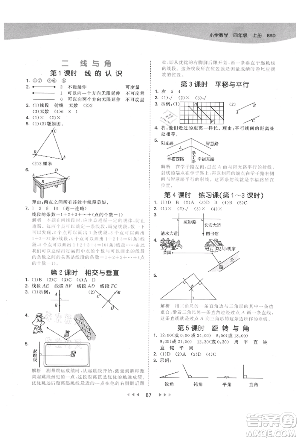 教育科學(xué)出版社2021年53天天練四年級上冊數(shù)學(xué)北師大版參考答案