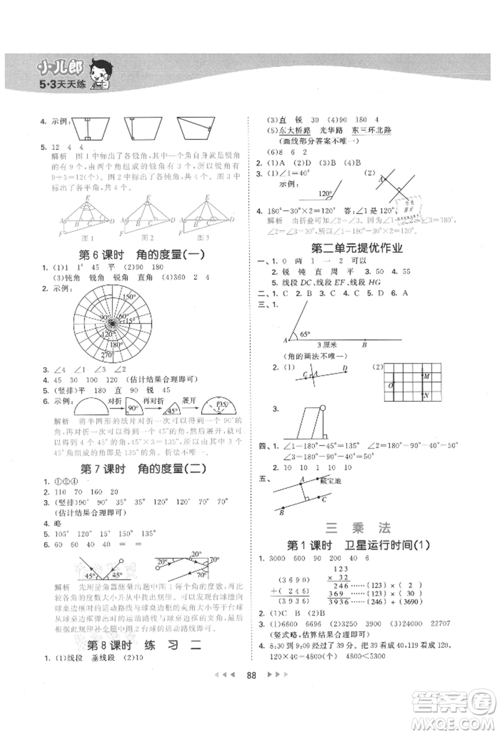 教育科學(xué)出版社2021年53天天練四年級上冊數(shù)學(xué)北師大版參考答案