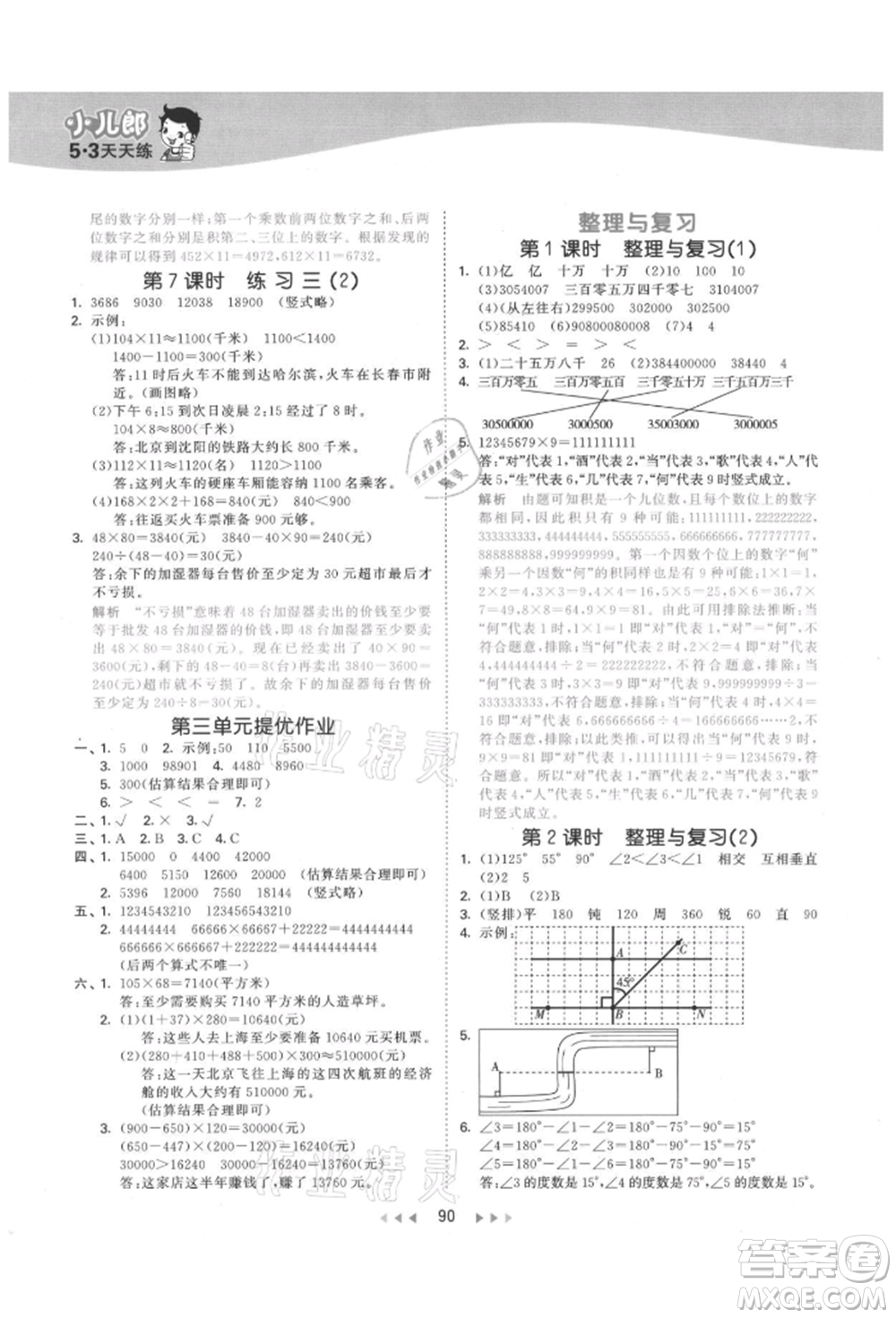 教育科學(xué)出版社2021年53天天練四年級上冊數(shù)學(xué)北師大版參考答案