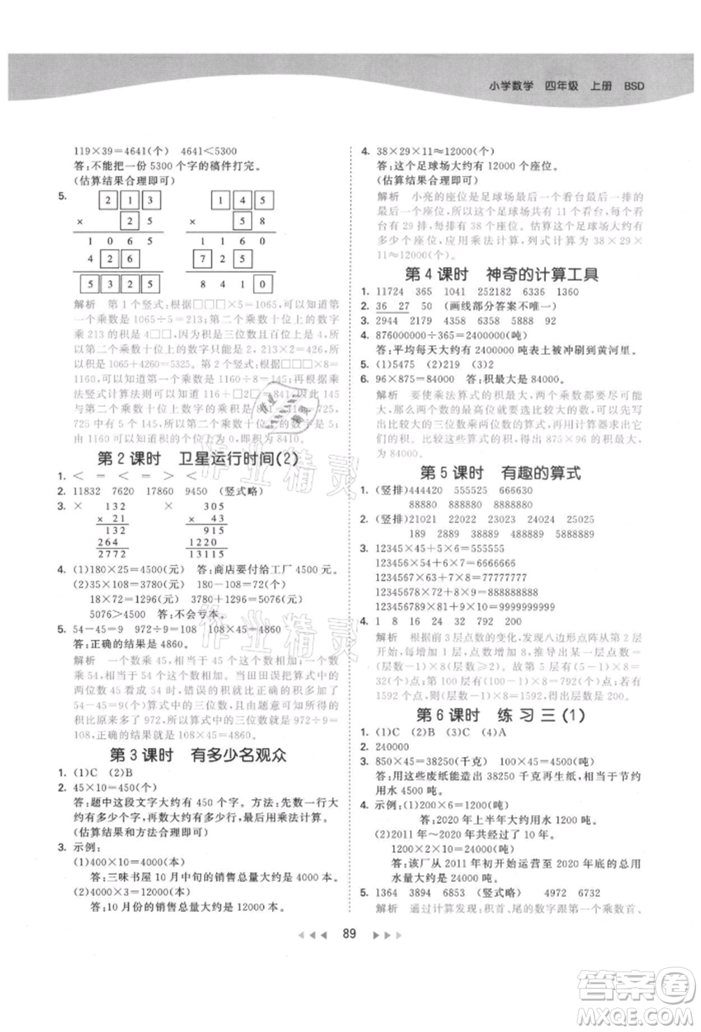 教育科學(xué)出版社2021年53天天練四年級上冊數(shù)學(xué)北師大版參考答案