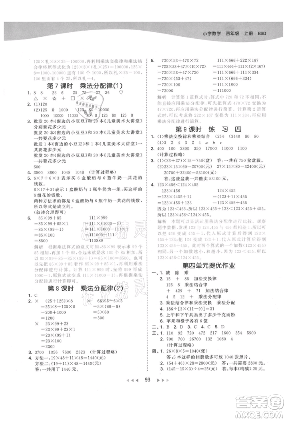 教育科學(xué)出版社2021年53天天練四年級上冊數(shù)學(xué)北師大版參考答案