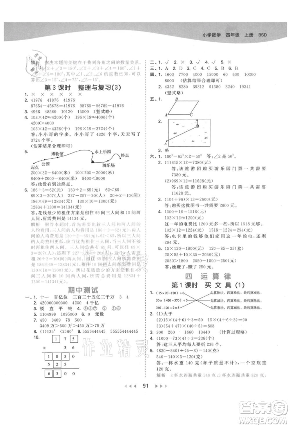 教育科學(xué)出版社2021年53天天練四年級上冊數(shù)學(xué)北師大版參考答案