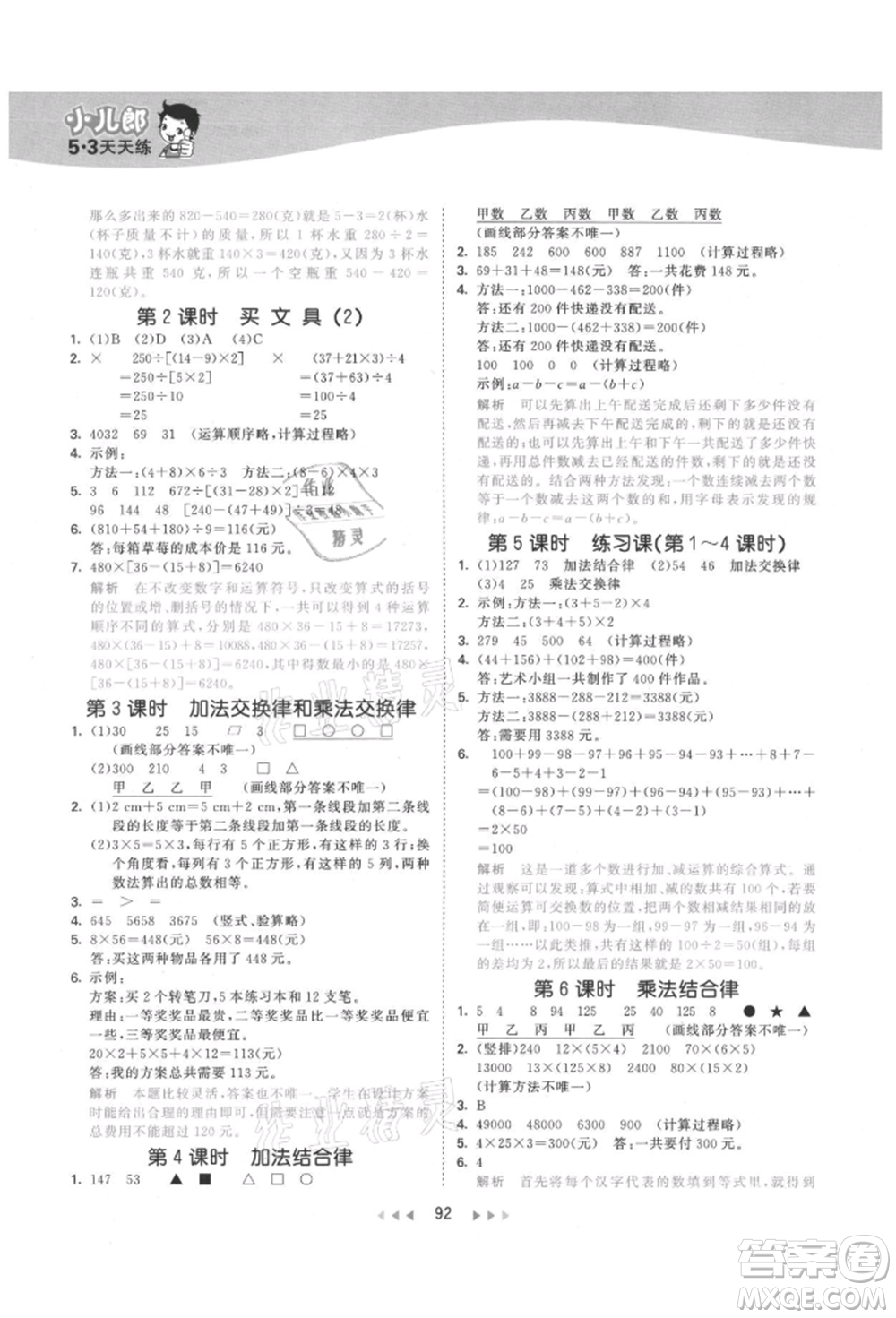 教育科學(xué)出版社2021年53天天練四年級上冊數(shù)學(xué)北師大版參考答案