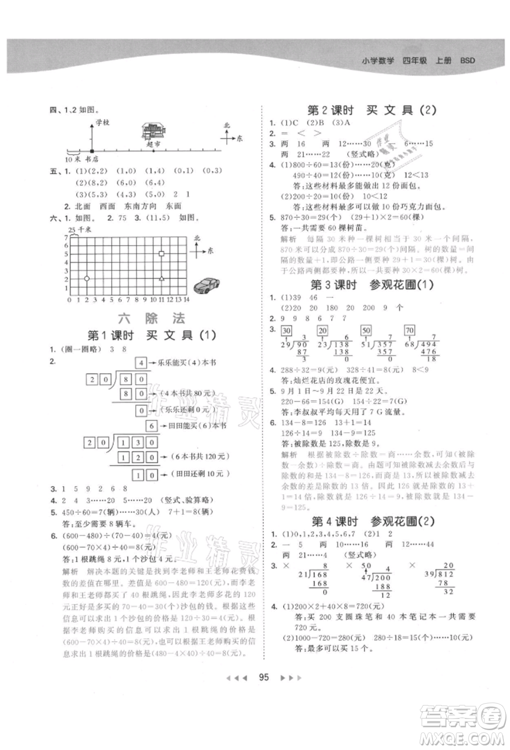 教育科學(xué)出版社2021年53天天練四年級上冊數(shù)學(xué)北師大版參考答案