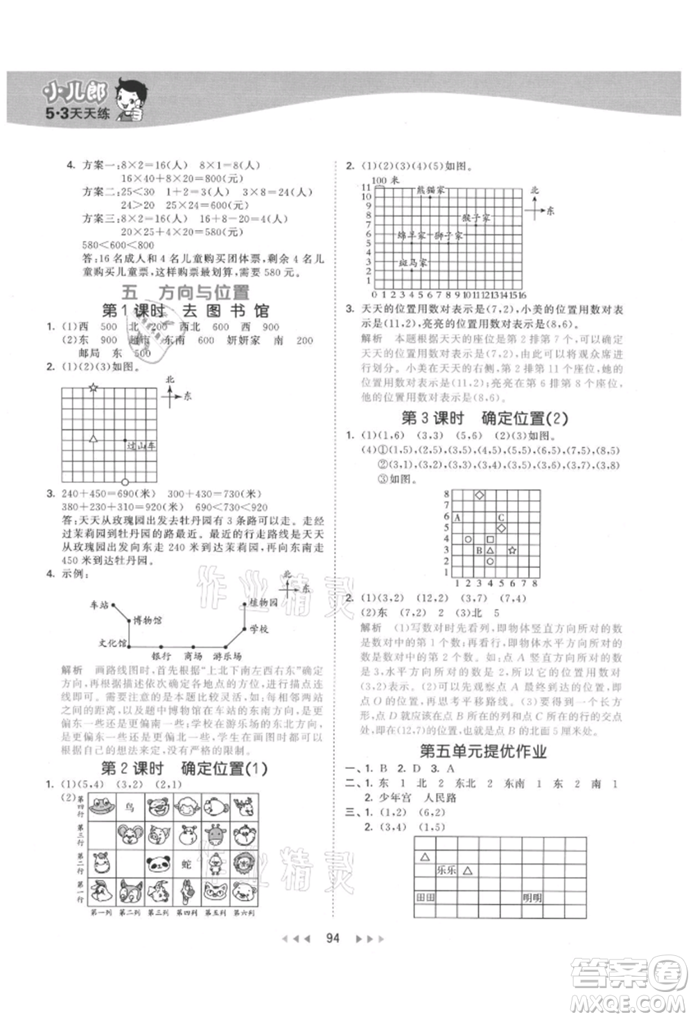教育科學(xué)出版社2021年53天天練四年級上冊數(shù)學(xué)北師大版參考答案