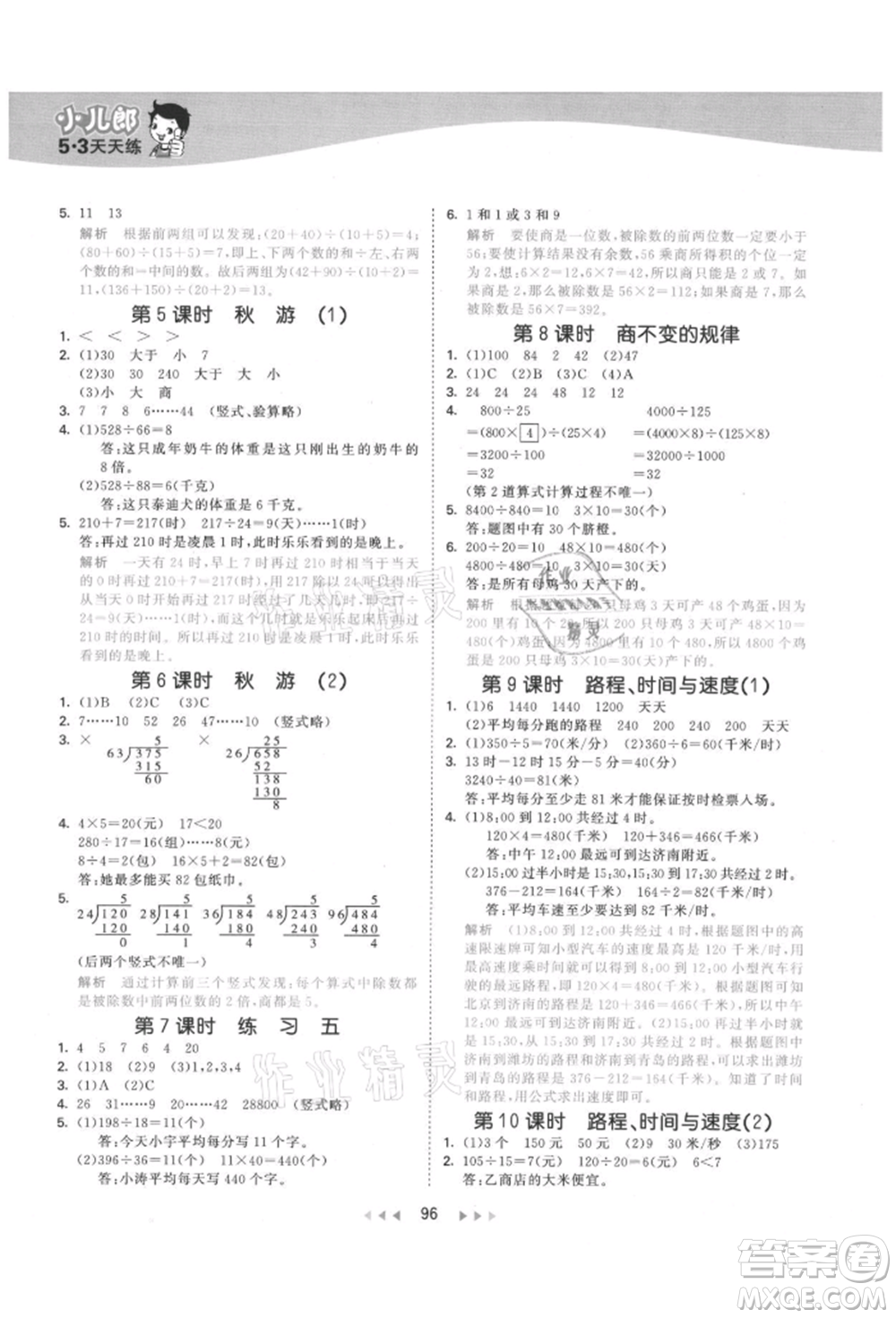 教育科學(xué)出版社2021年53天天練四年級上冊數(shù)學(xué)北師大版參考答案