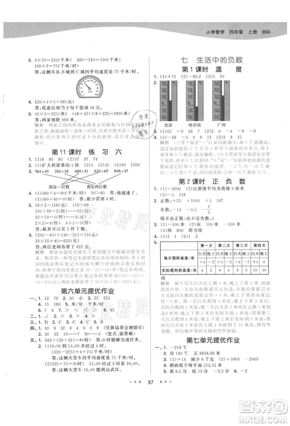 教育科學(xué)出版社2021年53天天練四年級上冊數(shù)學(xué)北師大版參考答案