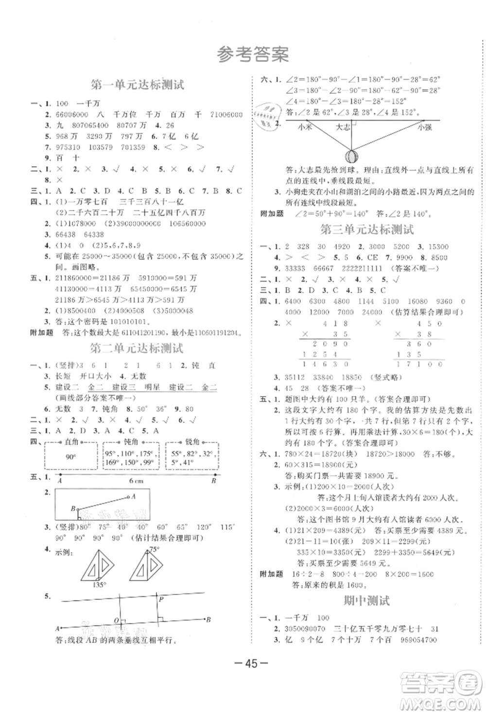 教育科學(xué)出版社2021年53天天練四年級上冊數(shù)學(xué)北師大版參考答案