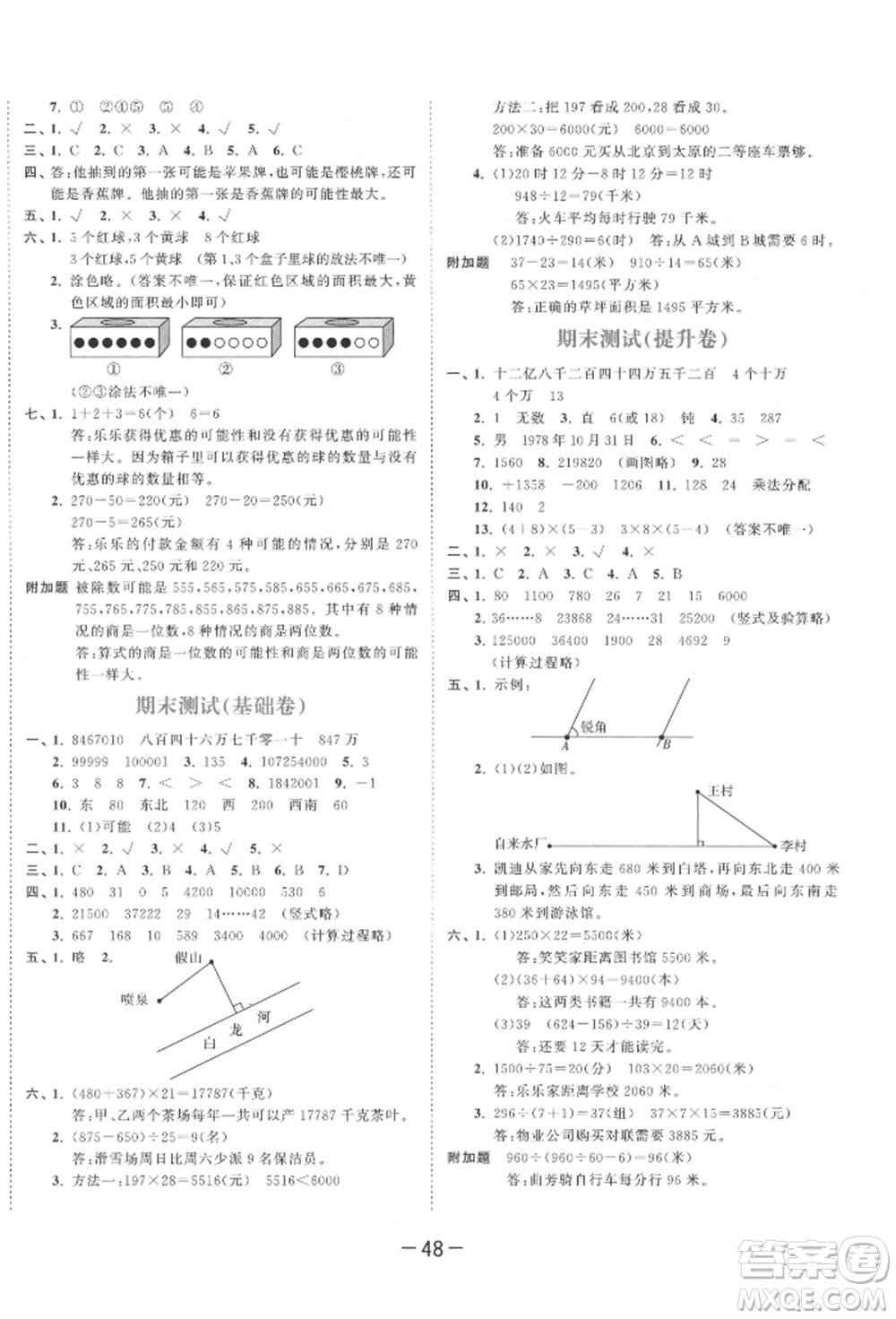 教育科學(xué)出版社2021年53天天練四年級上冊數(shù)學(xué)北師大版參考答案
