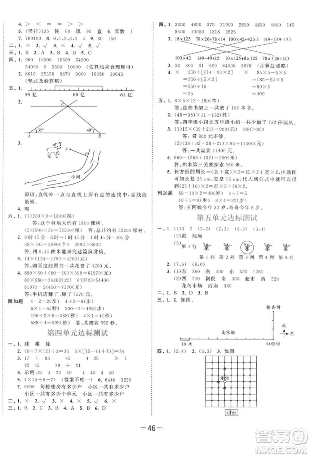 教育科學(xué)出版社2021年53天天練四年級上冊數(shù)學(xué)北師大版參考答案