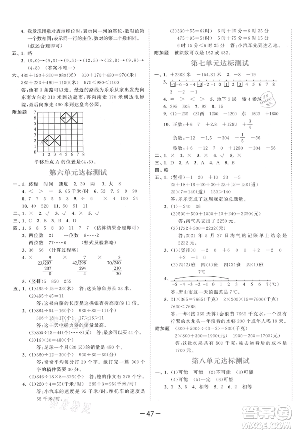 教育科學(xué)出版社2021年53天天練四年級上冊數(shù)學(xué)北師大版參考答案