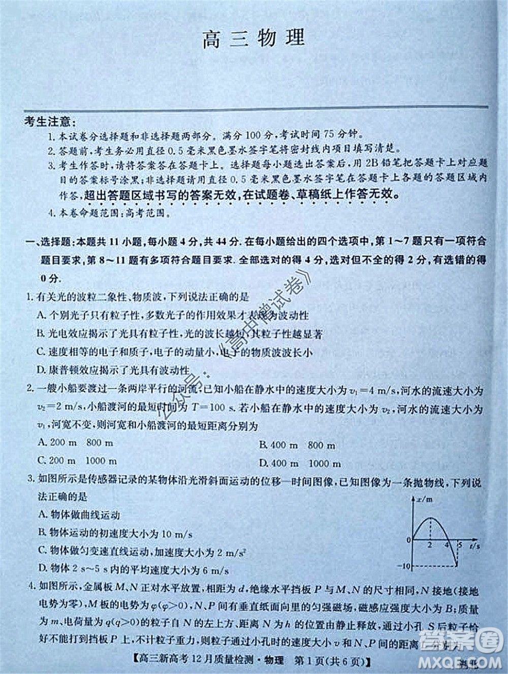 2022屆九師聯(lián)盟高三新高考12月質(zhì)量檢測(cè)湖北卷物理試題及答案