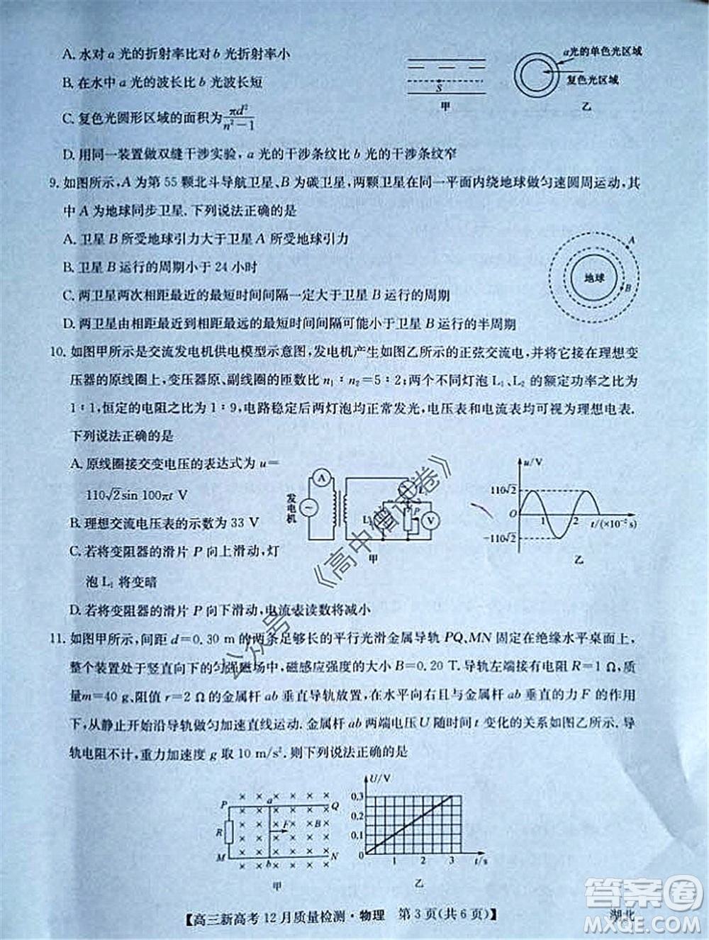 2022屆九師聯(lián)盟高三新高考12月質(zhì)量檢測(cè)湖北卷物理試題及答案