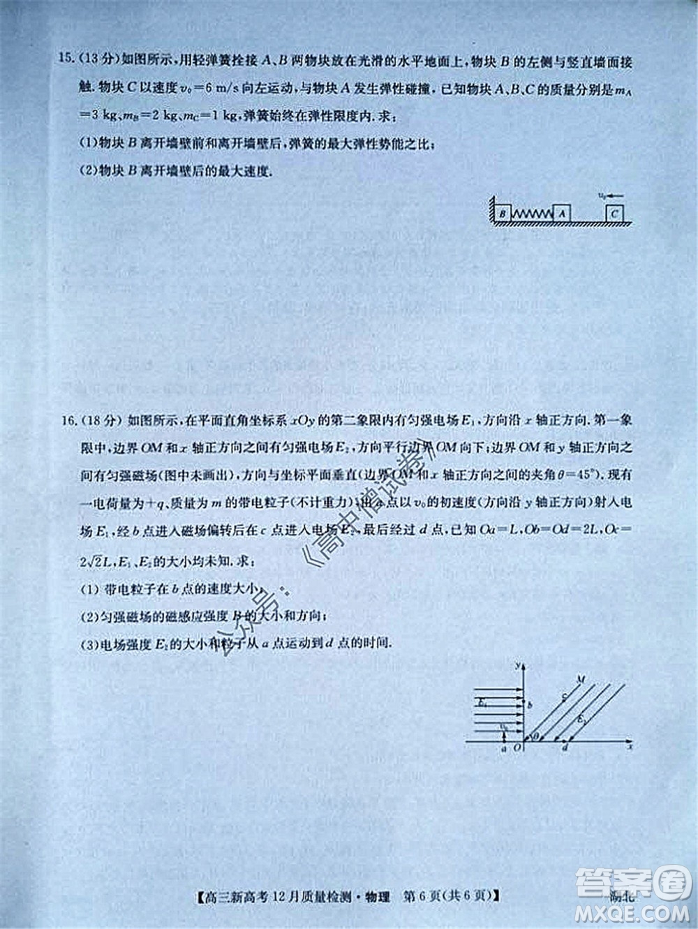 2022屆九師聯(lián)盟高三新高考12月質(zhì)量檢測(cè)湖北卷物理試題及答案