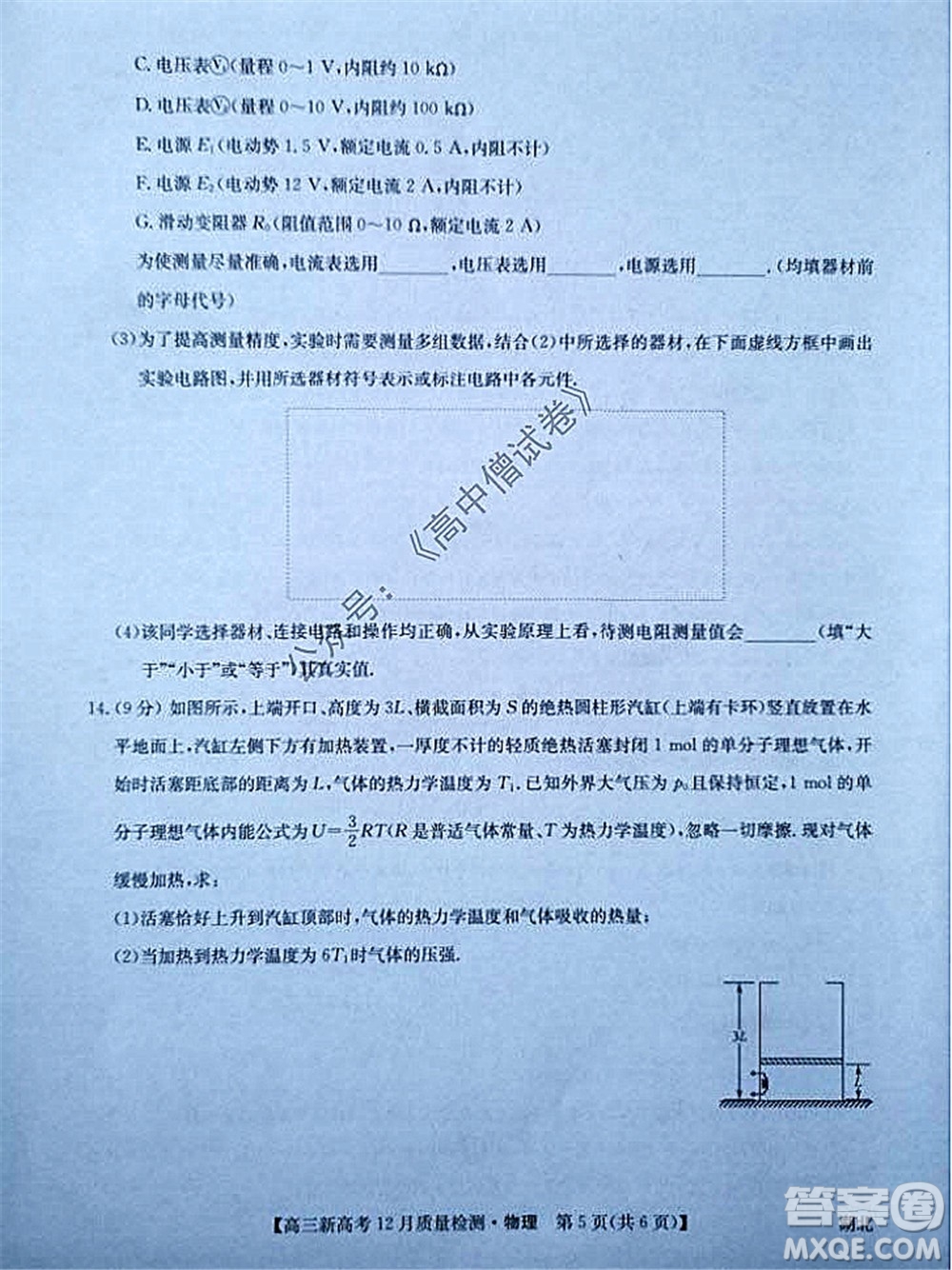 2022屆九師聯(lián)盟高三新高考12月質(zhì)量檢測(cè)湖北卷物理試題及答案