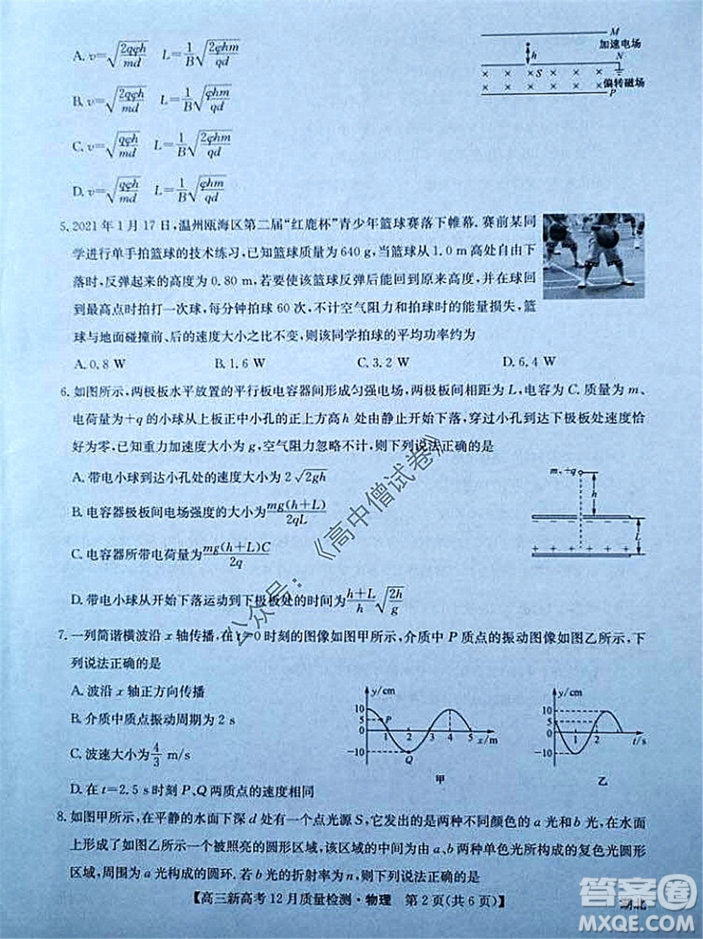 2022屆九師聯(lián)盟高三新高考12月質(zhì)量檢測(cè)湖北卷物理試題及答案