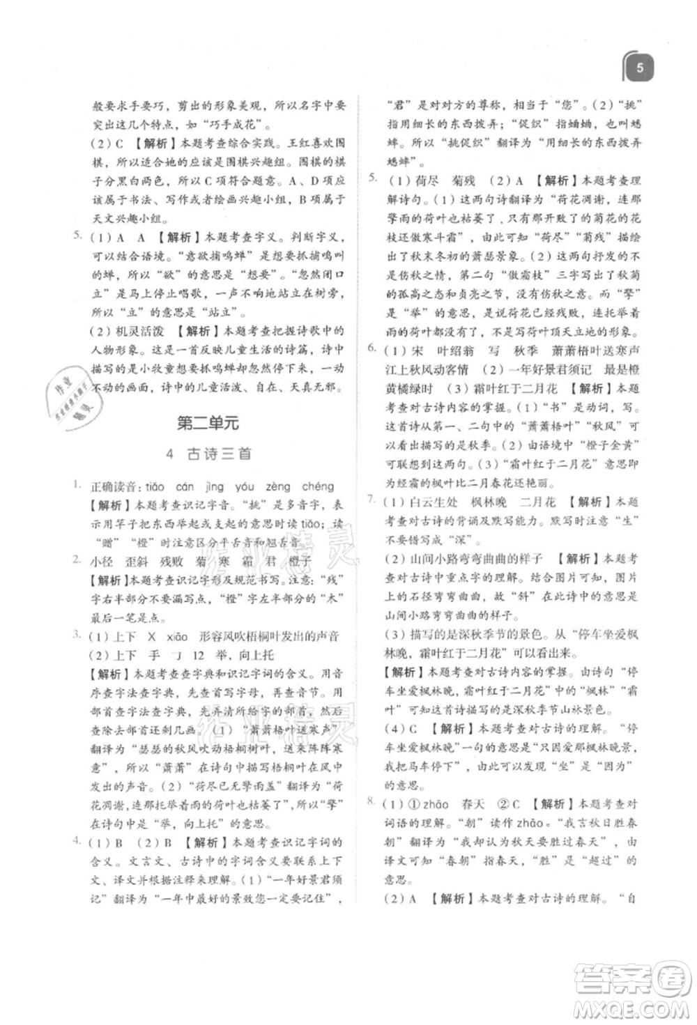 浙江教育出版社2021新東方優(yōu)學(xué)練三年級(jí)語(yǔ)文上冊(cè)人教版參考答案