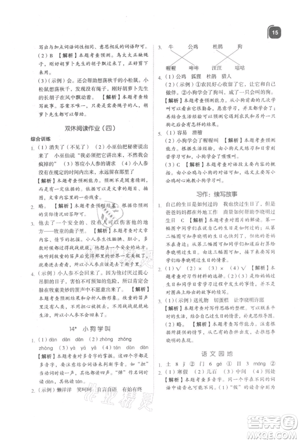 浙江教育出版社2021新東方優(yōu)學(xué)練三年級(jí)語(yǔ)文上冊(cè)人教版參考答案