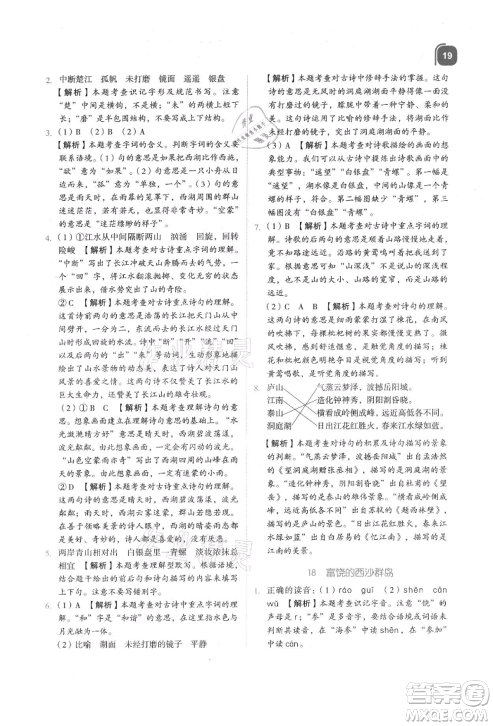 浙江教育出版社2021新東方優(yōu)學(xué)練三年級(jí)語(yǔ)文上冊(cè)人教版參考答案