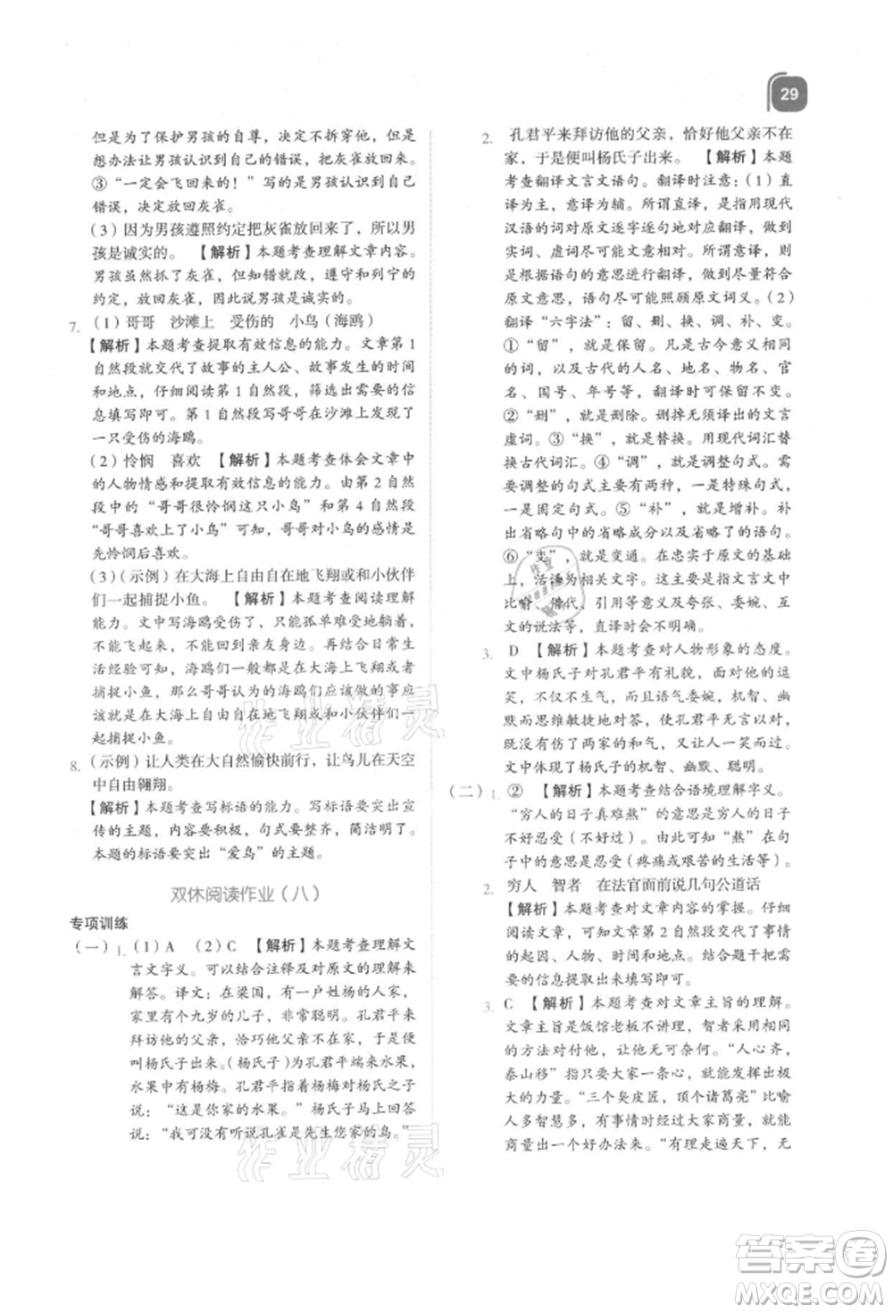 浙江教育出版社2021新東方優(yōu)學(xué)練三年級(jí)語(yǔ)文上冊(cè)人教版參考答案