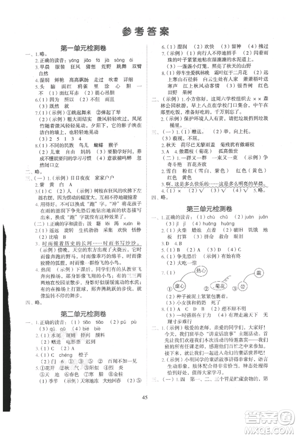 浙江教育出版社2021新東方優(yōu)學(xué)練三年級(jí)語(yǔ)文上冊(cè)人教版參考答案