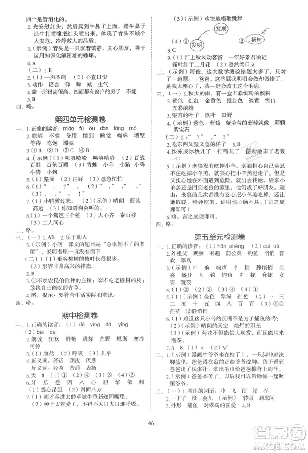 浙江教育出版社2021新東方優(yōu)學(xué)練三年級(jí)語(yǔ)文上冊(cè)人教版參考答案
