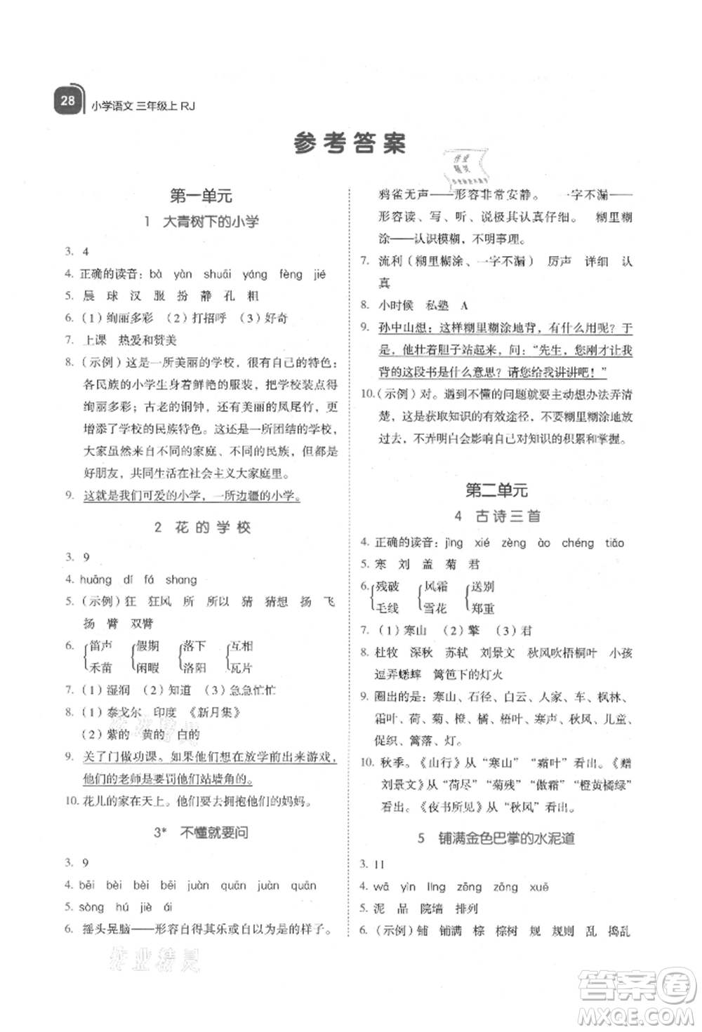 浙江教育出版社2021新東方優(yōu)學(xué)練三年級(jí)語(yǔ)文上冊(cè)人教版參考答案