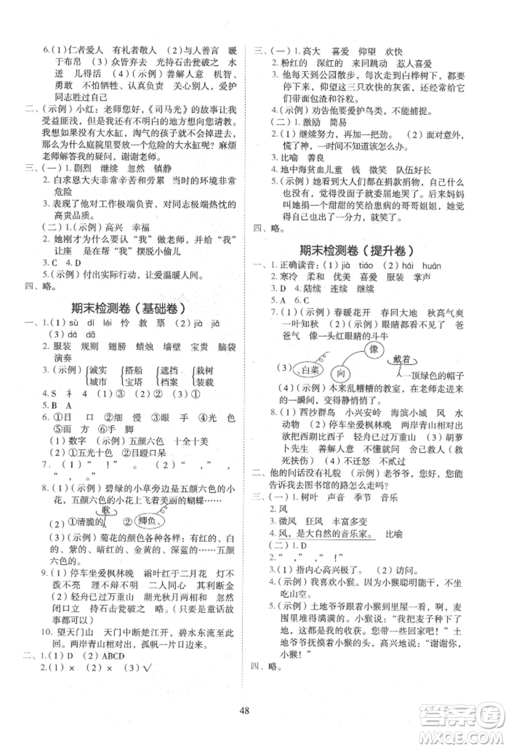 浙江教育出版社2021新東方優(yōu)學(xué)練三年級(jí)語(yǔ)文上冊(cè)人教版參考答案