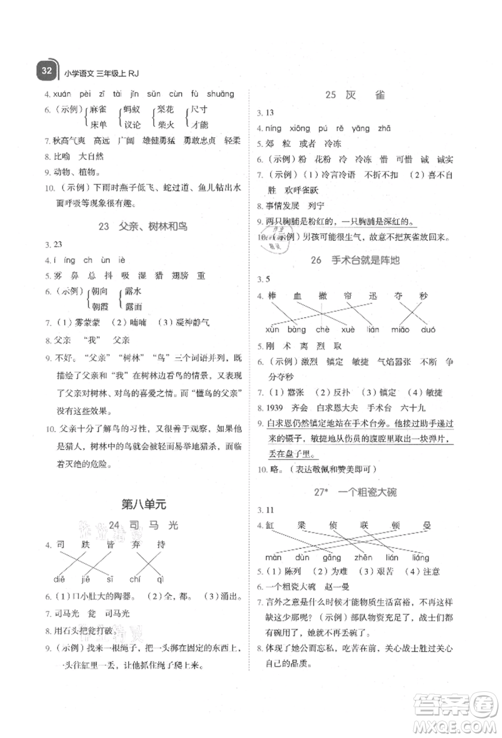 浙江教育出版社2021新東方優(yōu)學(xué)練三年級(jí)語(yǔ)文上冊(cè)人教版參考答案