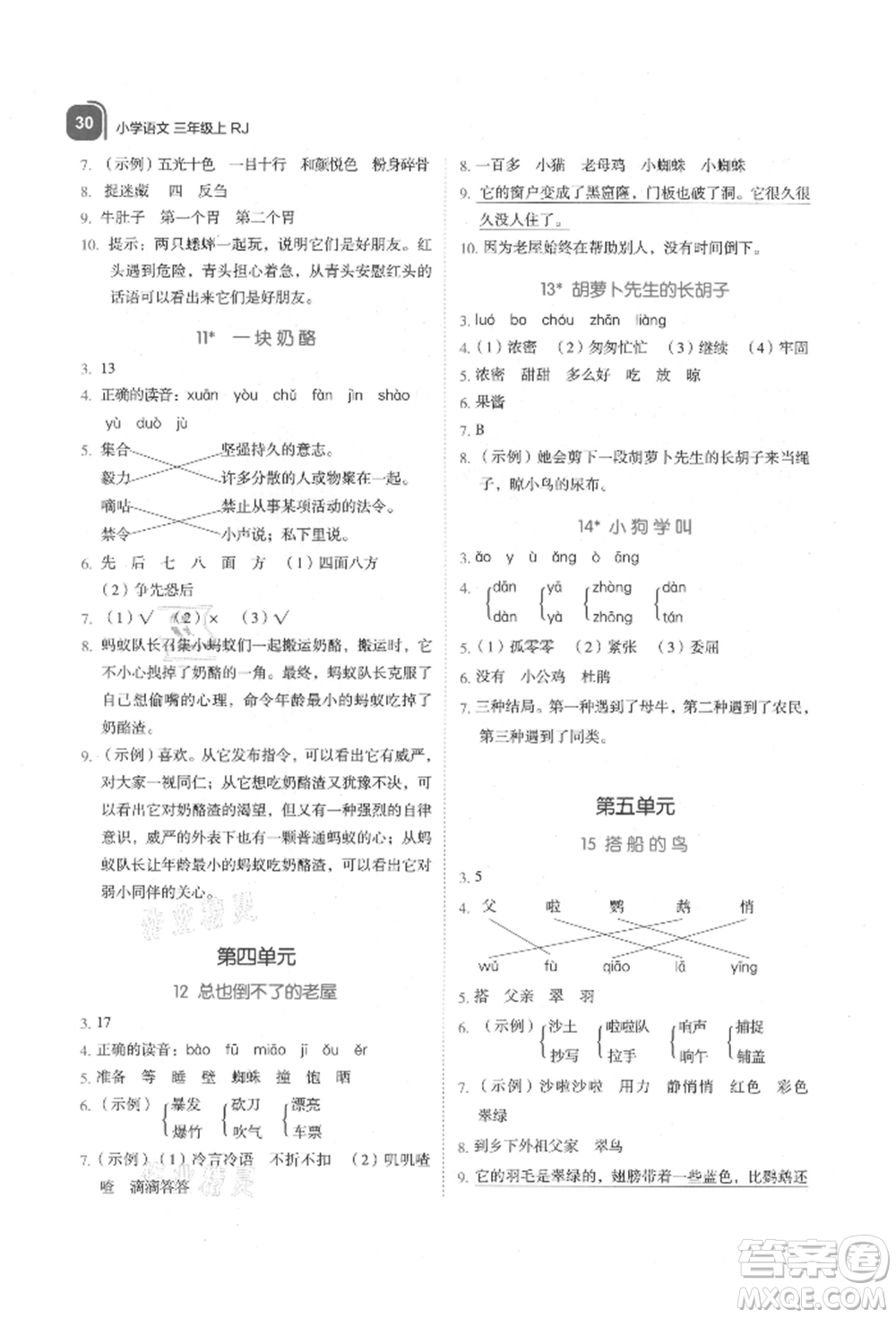 浙江教育出版社2021新東方優(yōu)學(xué)練三年級(jí)語(yǔ)文上冊(cè)人教版參考答案