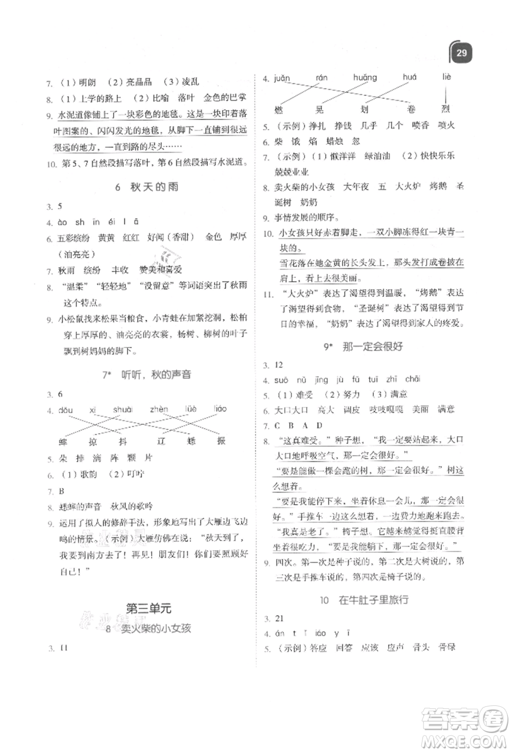 浙江教育出版社2021新東方優(yōu)學(xué)練三年級(jí)語(yǔ)文上冊(cè)人教版參考答案