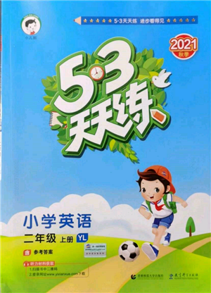 教育科學出版社2021年53天天練二年級上冊英語譯林版參考答案