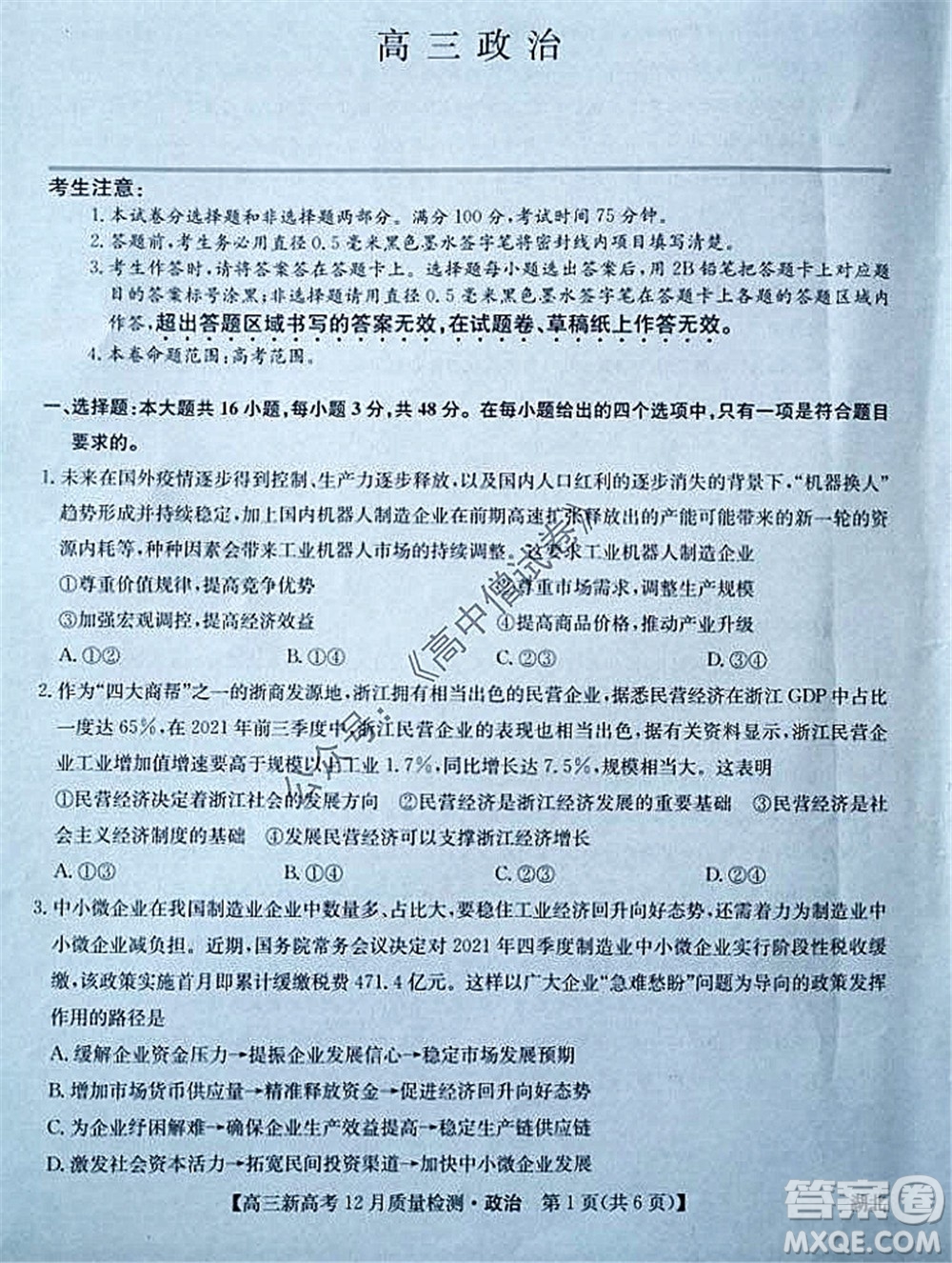 2022屆九師聯(lián)盟高三新高考12月質(zhì)量檢測湖北卷政治試題及答案