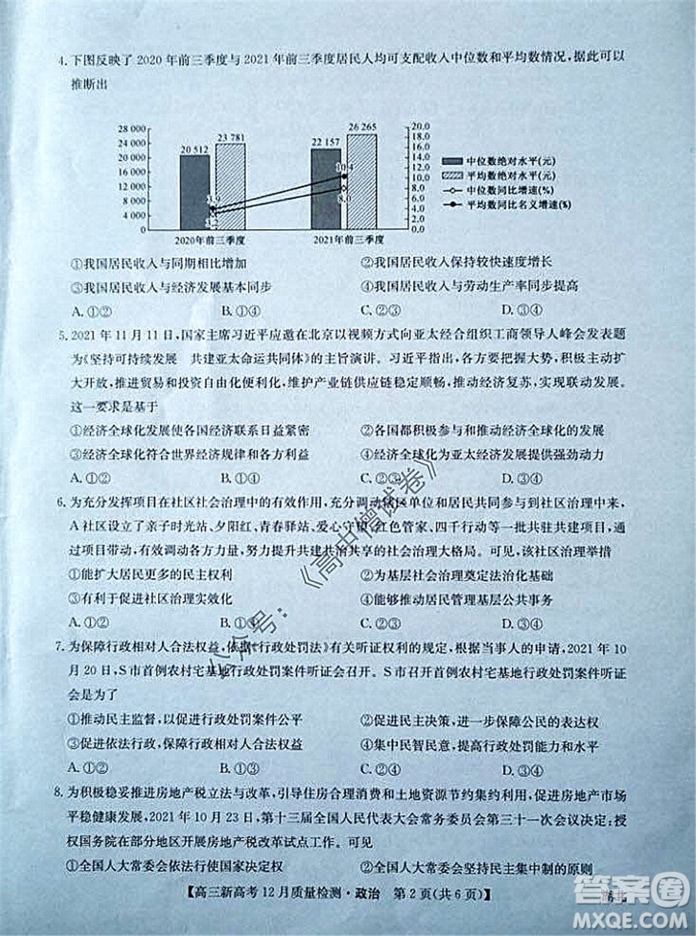 2022屆九師聯(lián)盟高三新高考12月質(zhì)量檢測湖北卷政治試題及答案