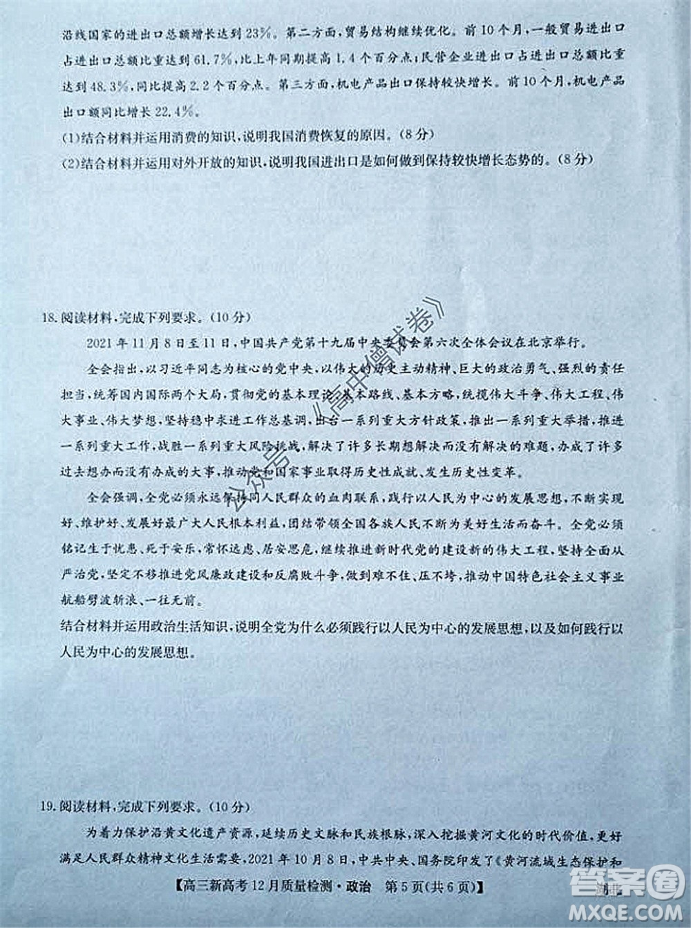 2022屆九師聯(lián)盟高三新高考12月質(zhì)量檢測湖北卷政治試題及答案