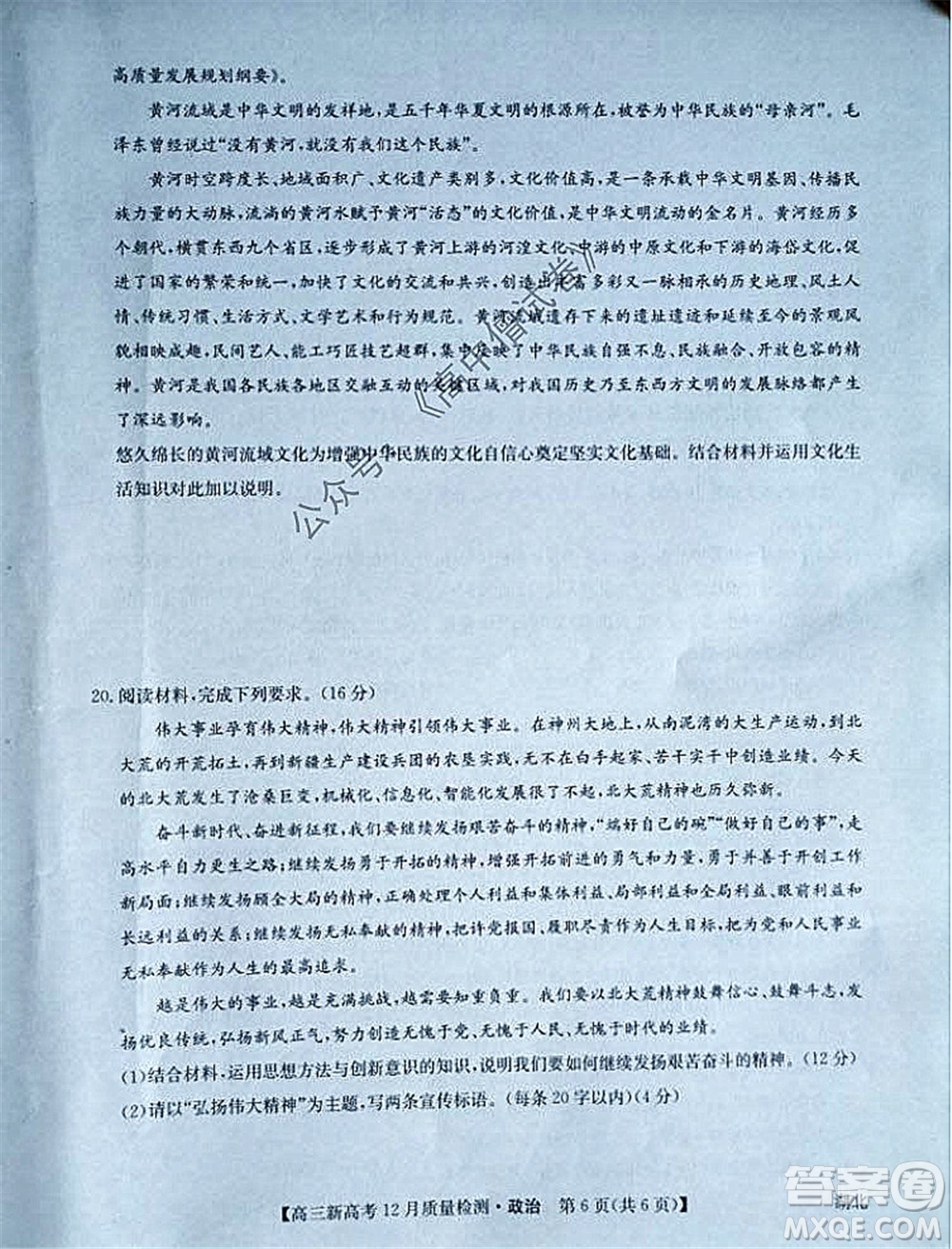 2022屆九師聯(lián)盟高三新高考12月質(zhì)量檢測湖北卷政治試題及答案