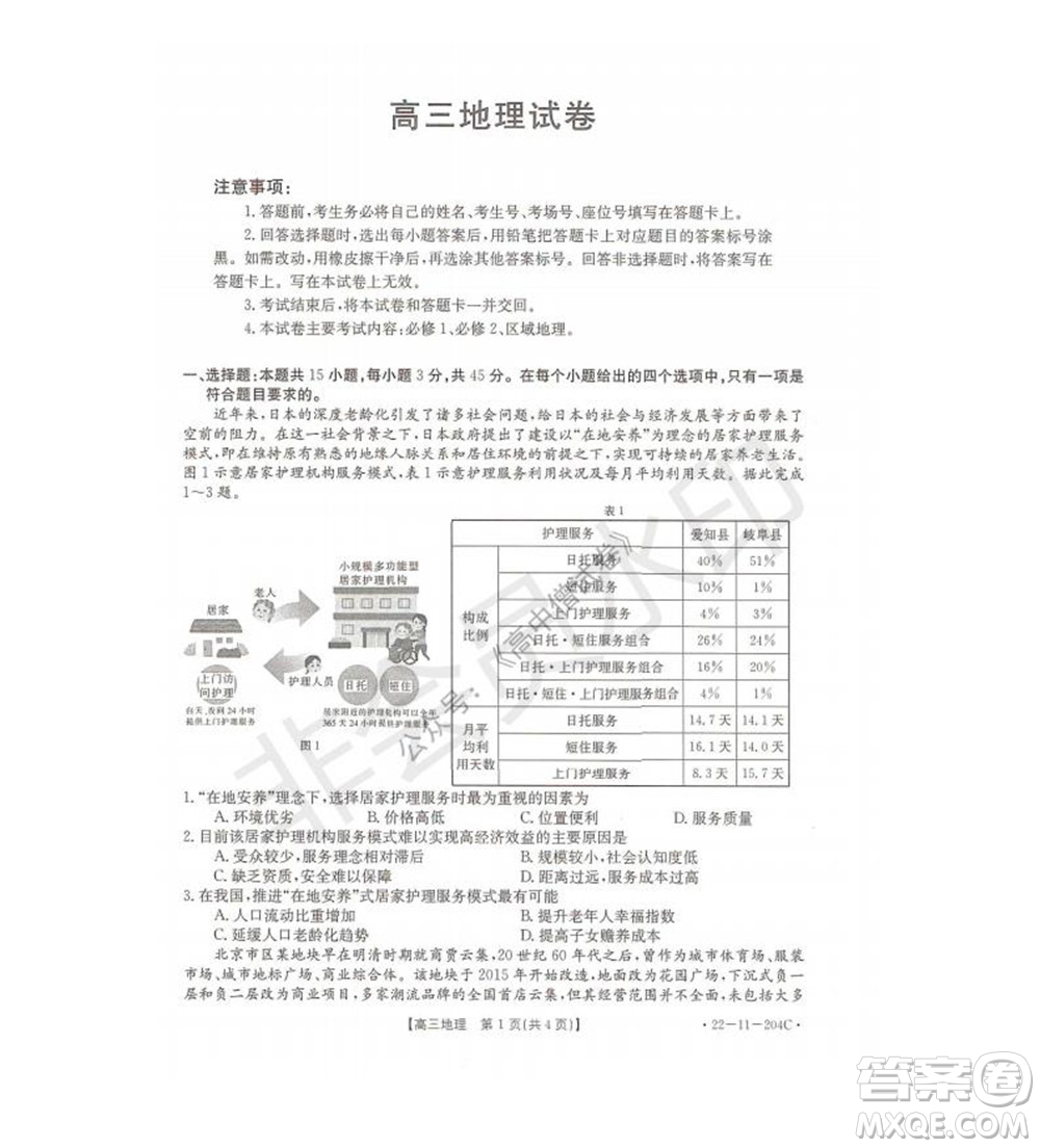 2022屆湖北金太陽(yáng)高三12月聯(lián)考地理試題及答案