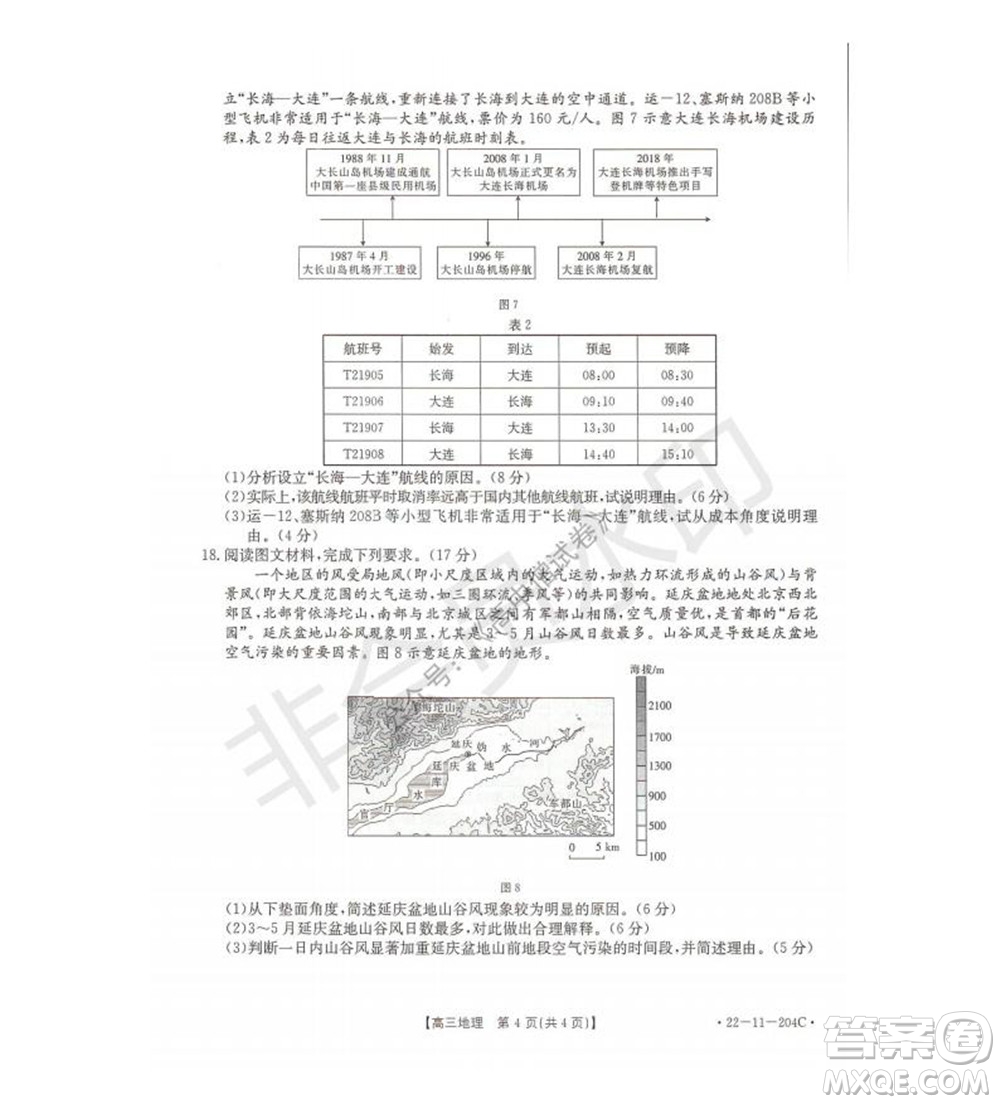 2022屆湖北金太陽(yáng)高三12月聯(lián)考地理試題及答案