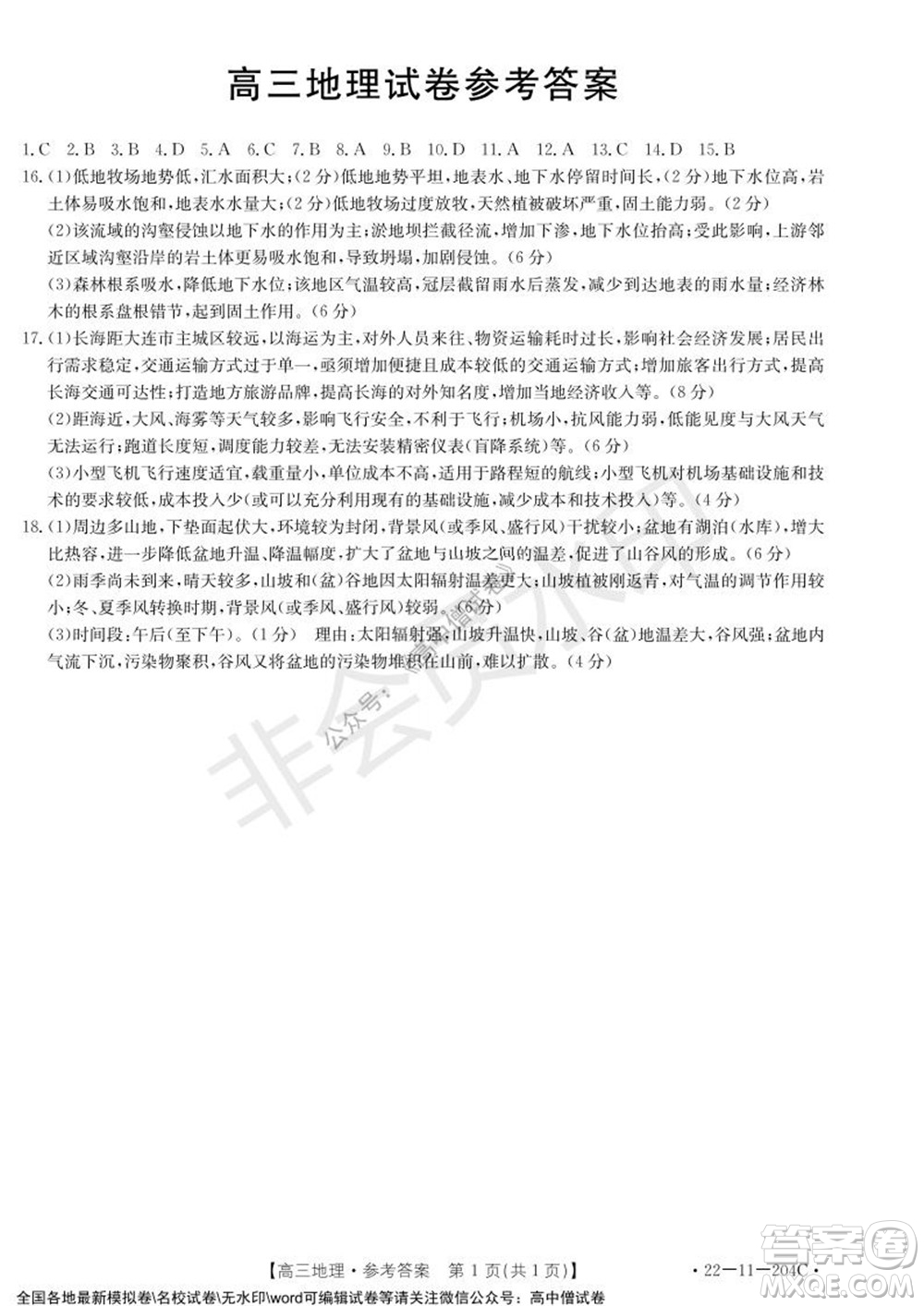 2022屆湖北金太陽(yáng)高三12月聯(lián)考地理試題及答案