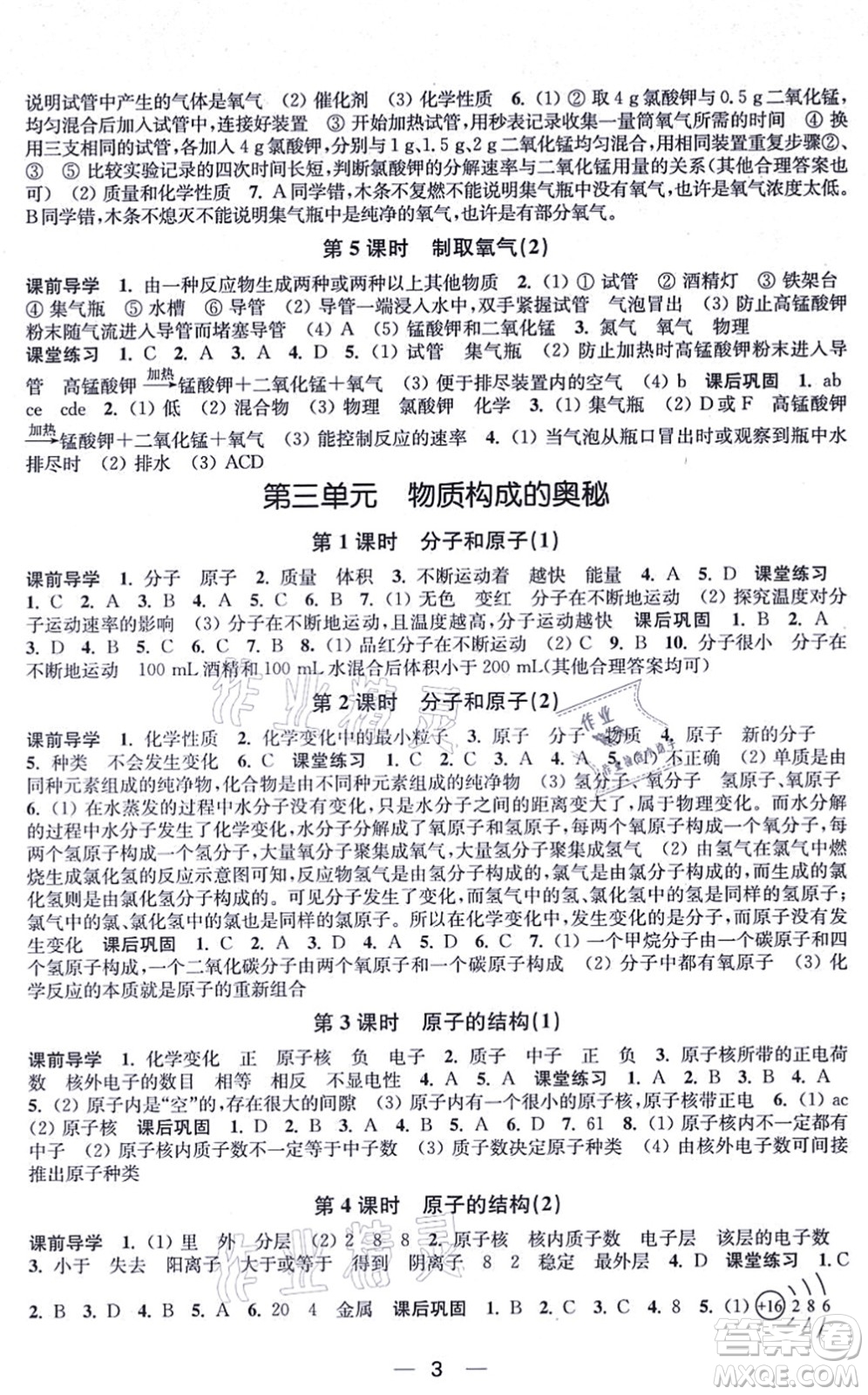 江蘇鳳凰美術(shù)出版社2021創(chuàng)新課時(shí)作業(yè)九年級(jí)化學(xué)上冊(cè)全國(guó)版答案