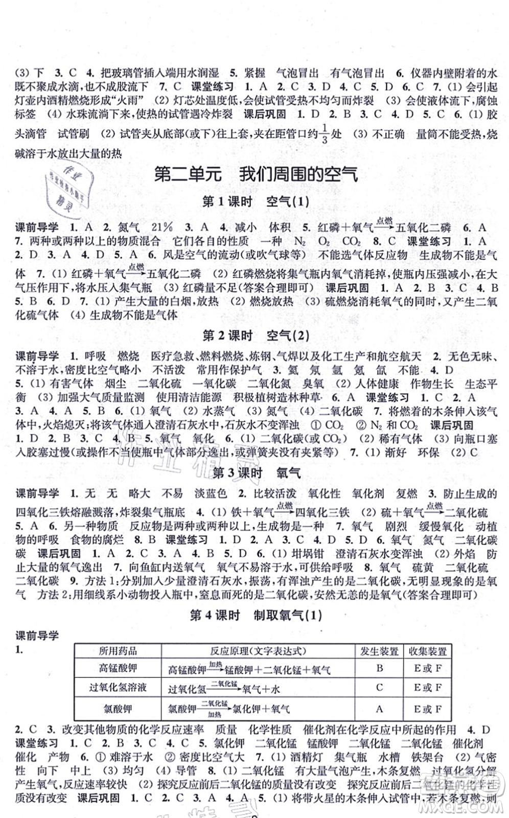 江蘇鳳凰美術(shù)出版社2021創(chuàng)新課時(shí)作業(yè)九年級(jí)化學(xué)上冊(cè)全國(guó)版答案