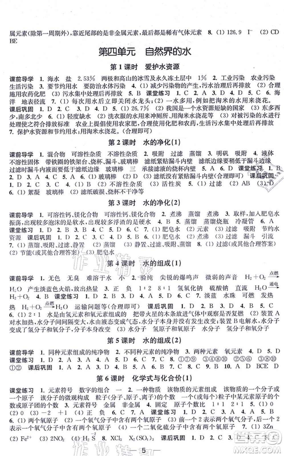 江蘇鳳凰美術(shù)出版社2021創(chuàng)新課時(shí)作業(yè)九年級(jí)化學(xué)上冊(cè)全國(guó)版答案